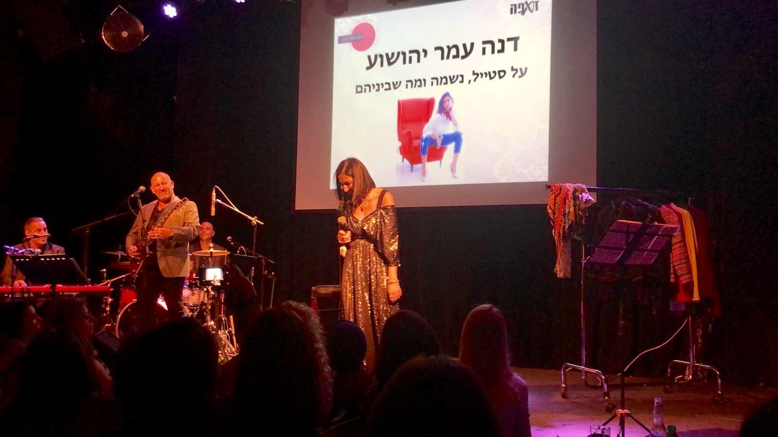 מופע במה — "על סטייל, נשמה ומה שביניהם"