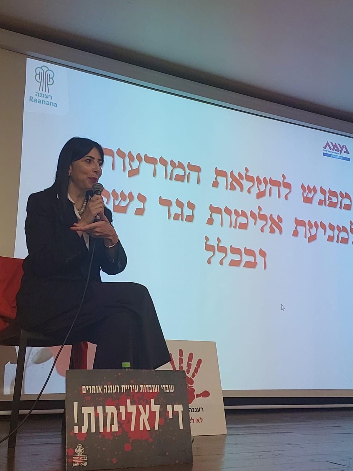 מפגש בנושא מודעות חברתית — רעננה