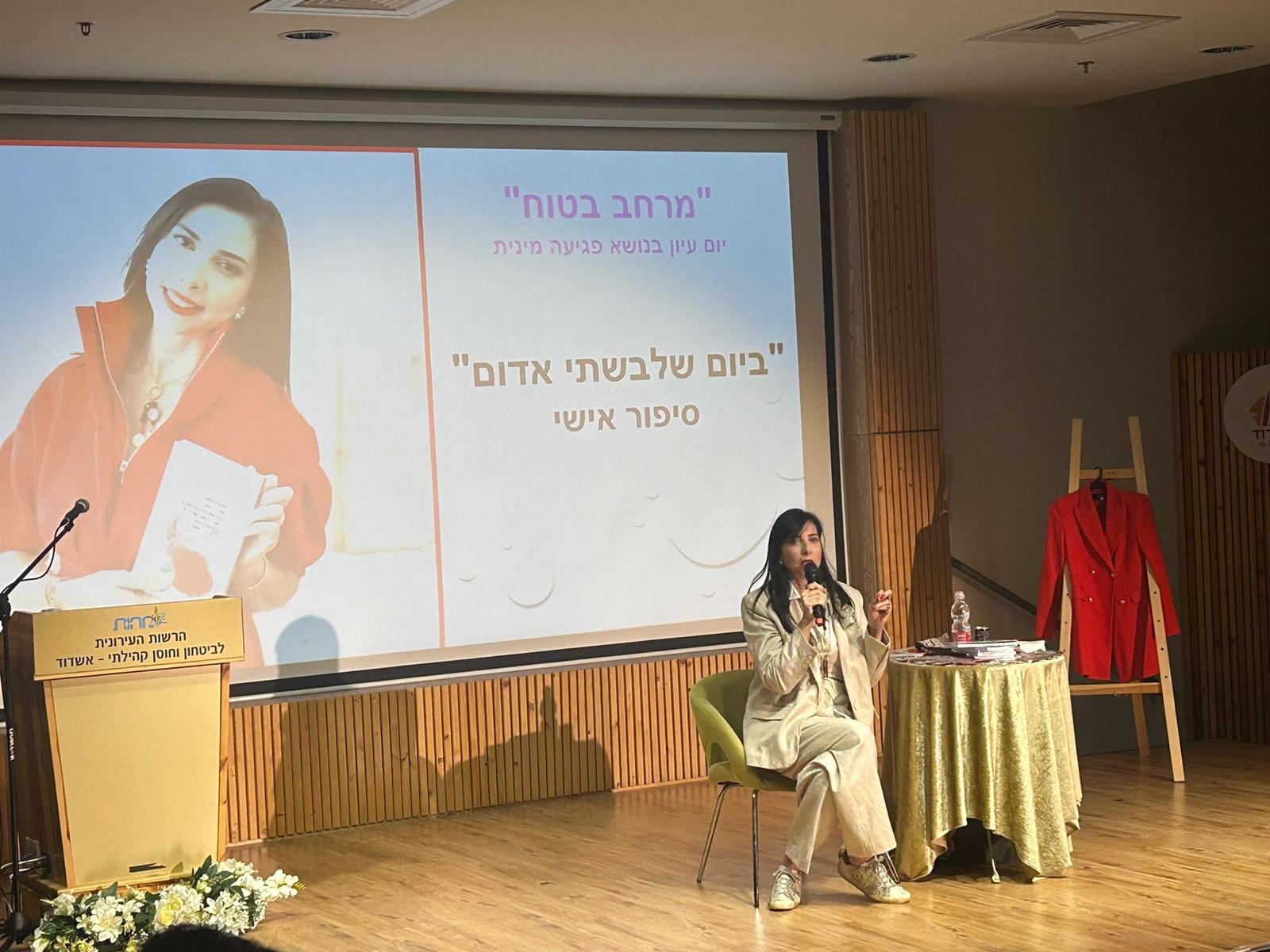 "מרחב בטוח" — יום עיון, אשדוד